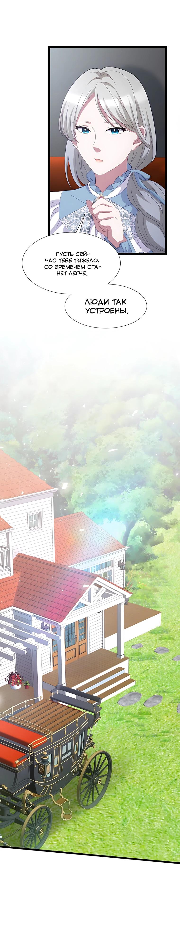 Манга Святая стала дочерью Великого герцога Севера - Глава 76 Страница 16