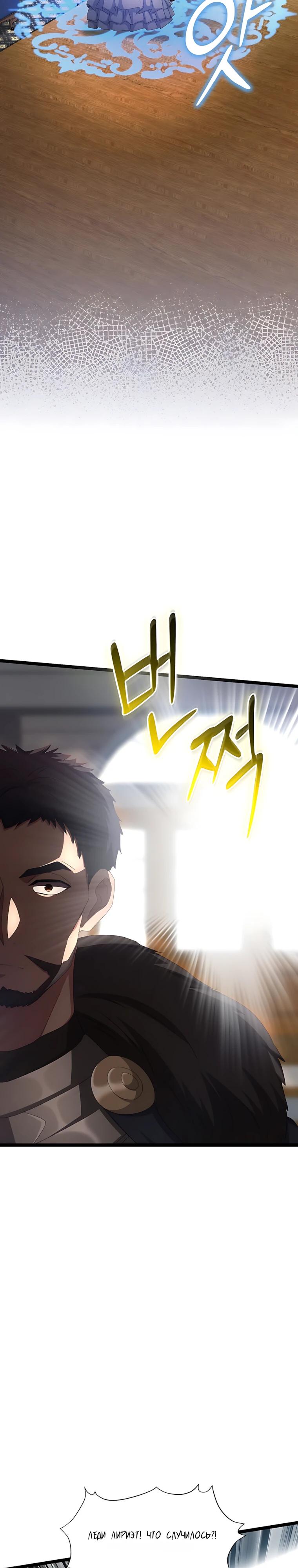 Манга Святая стала дочерью Великого герцога Севера - Глава 76 Страница 32