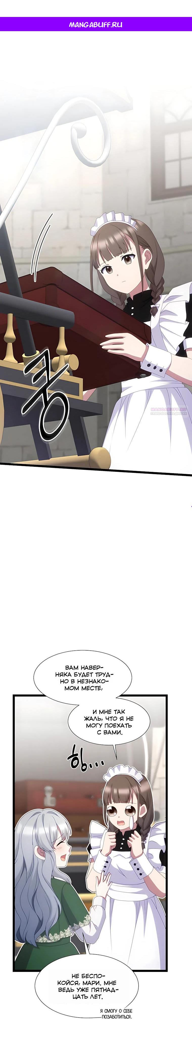 Манга Святая стала дочерью Великого герцога Севера - Глава 76 Страница 1