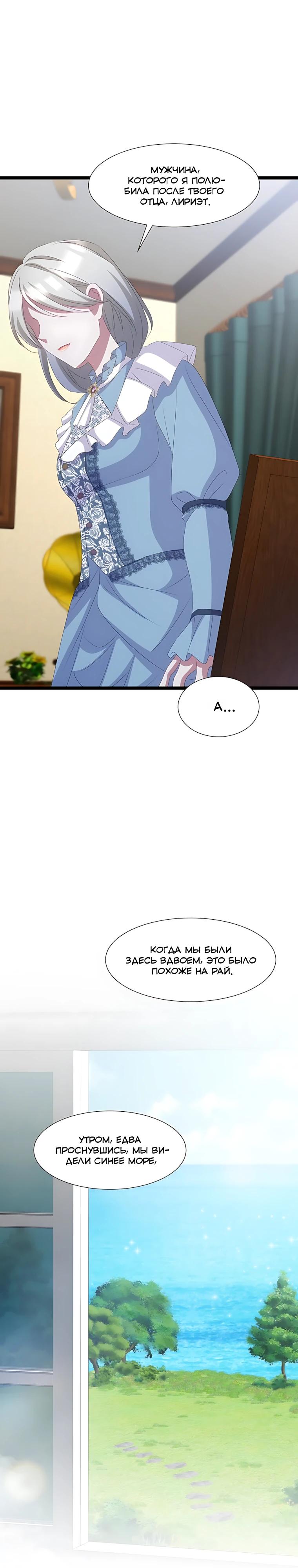 Манга Святая стала дочерью Великого герцога Севера - Глава 76 Страница 25