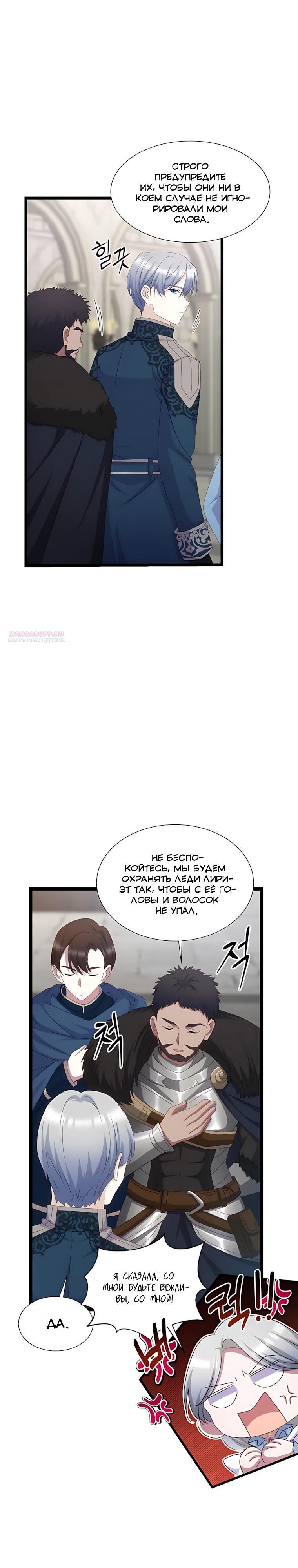 Манга Святая стала дочерью Великого герцога Севера - Глава 76 Страница 6