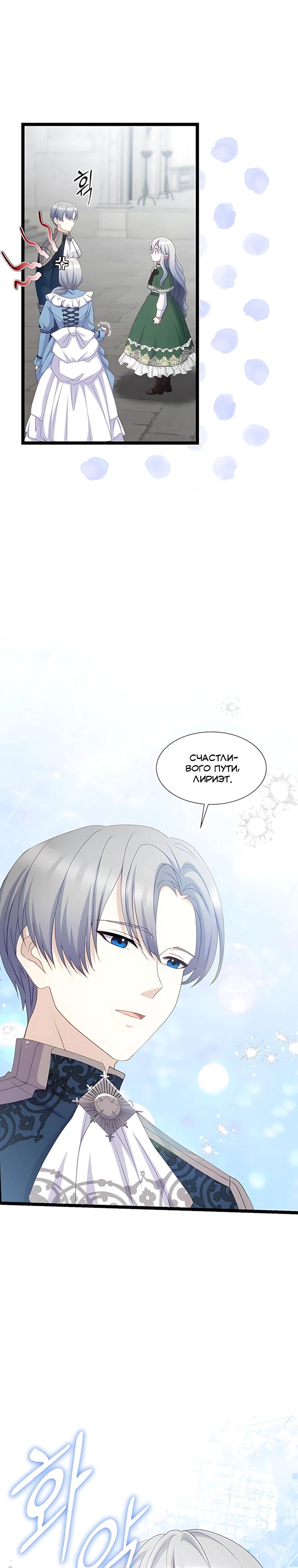 Манга Святая стала дочерью Великого герцога Севера - Глава 76 Страница 7