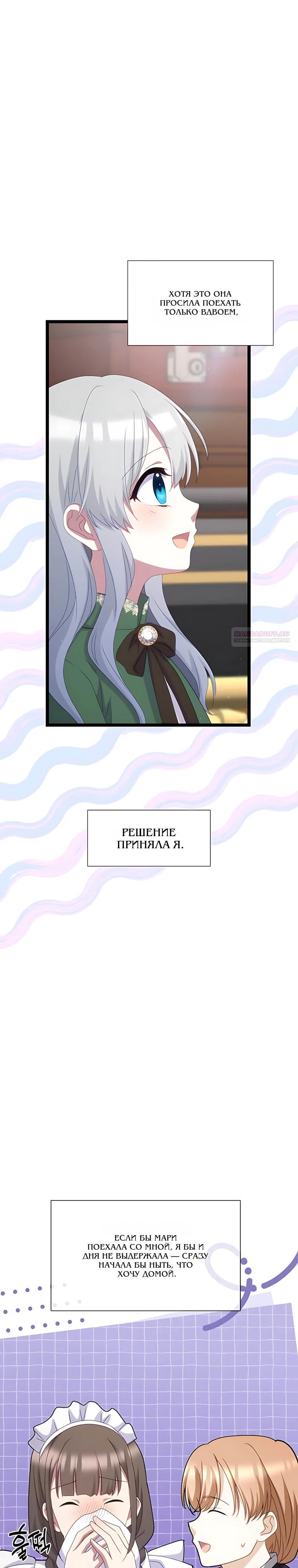 Манга Святая стала дочерью Великого герцога Севера - Глава 76 Страница 2