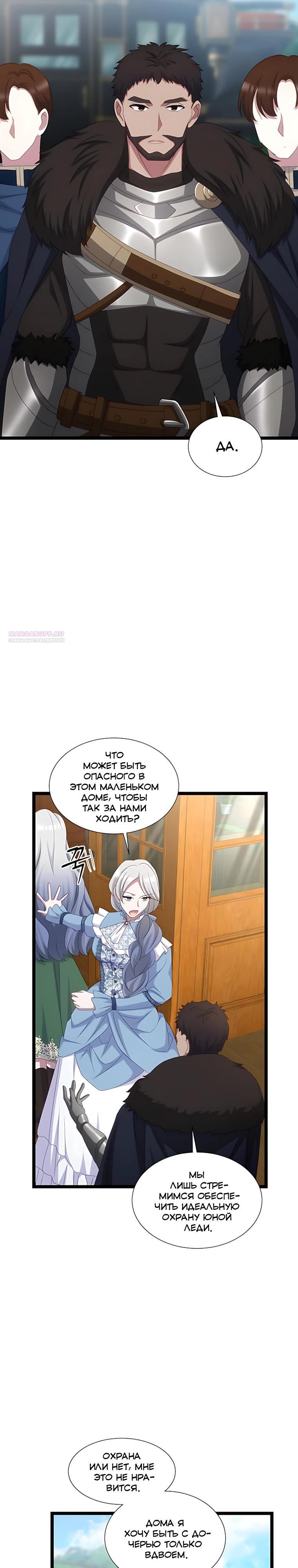 Манга Святая стала дочерью Великого герцога Севера - Глава 76 Страница 18