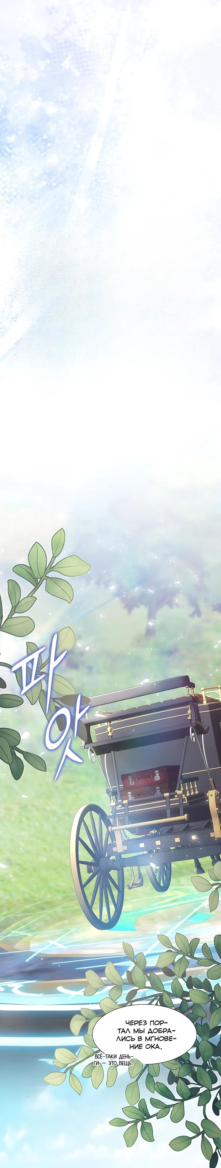 Манга Святая стала дочерью Великого герцога Севера - Глава 76 Страница 13