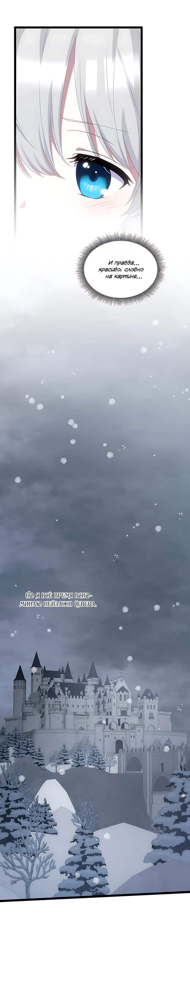 Манга Святая стала дочерью Великого герцога Севера - Глава 76 Страница 15