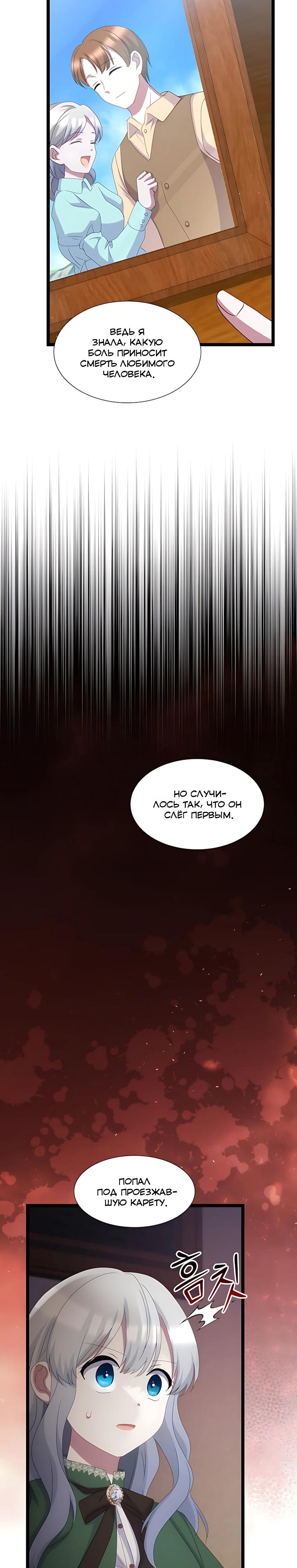 Манга Святая стала дочерью Великого герцога Севера - Глава 76 Страница 27