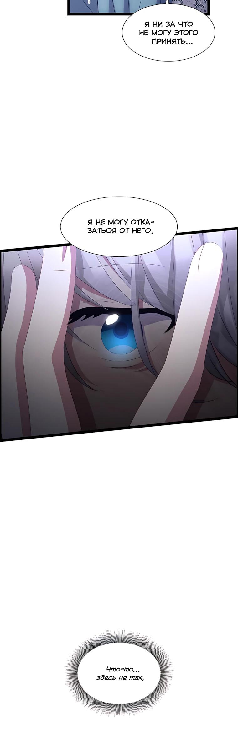 Манга Святая стала дочерью Великого герцога Севера - Глава 76 Страница 29