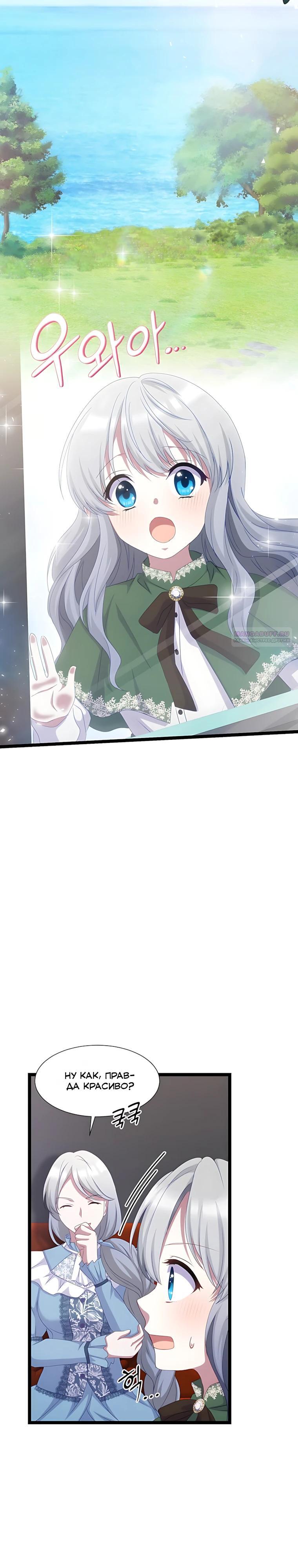 Манга Святая стала дочерью Великого герцога Севера - Глава 76 Страница 14