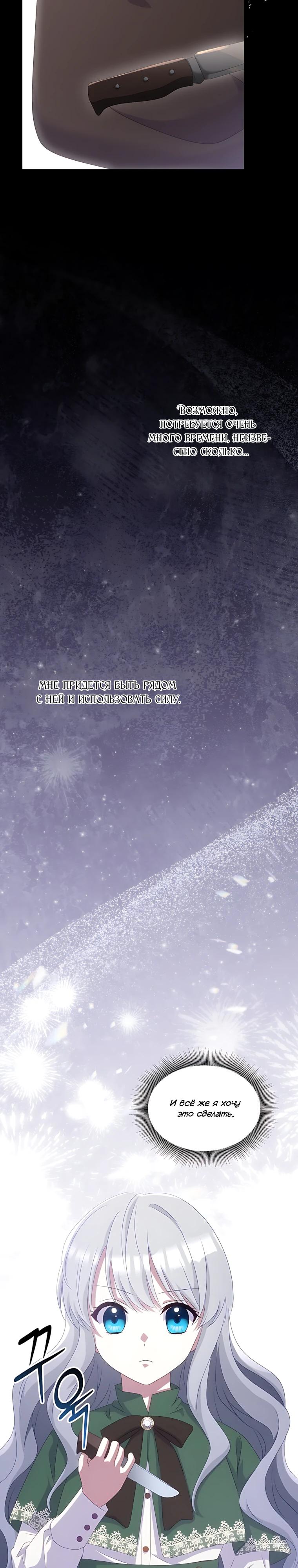 Манга Святая стала дочерью Великого герцога Севера - Глава 76 Страница 23