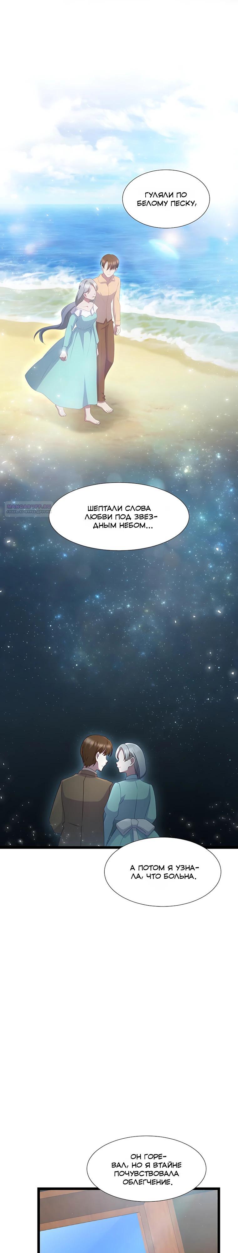 Манга Святая стала дочерью Великого герцога Севера - Глава 76 Страница 26