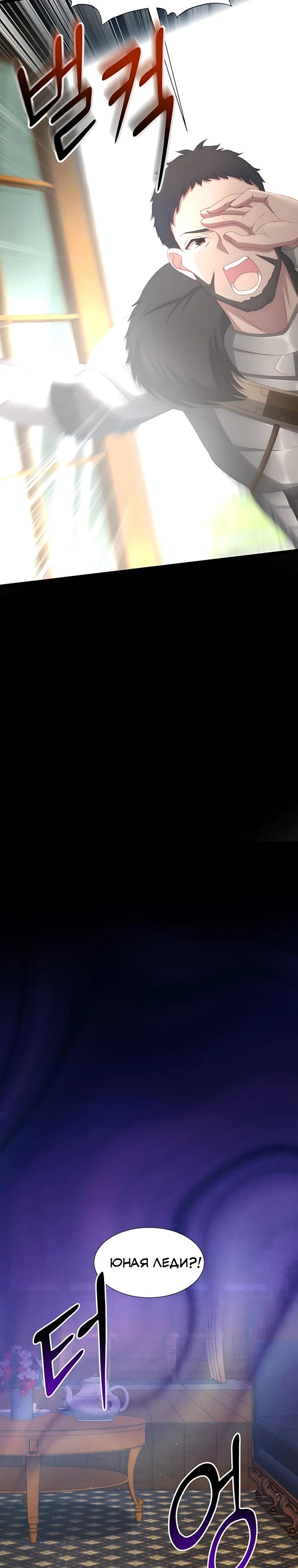 Манга Святая стала дочерью Великого герцога Севера - Глава 76 Страница 33