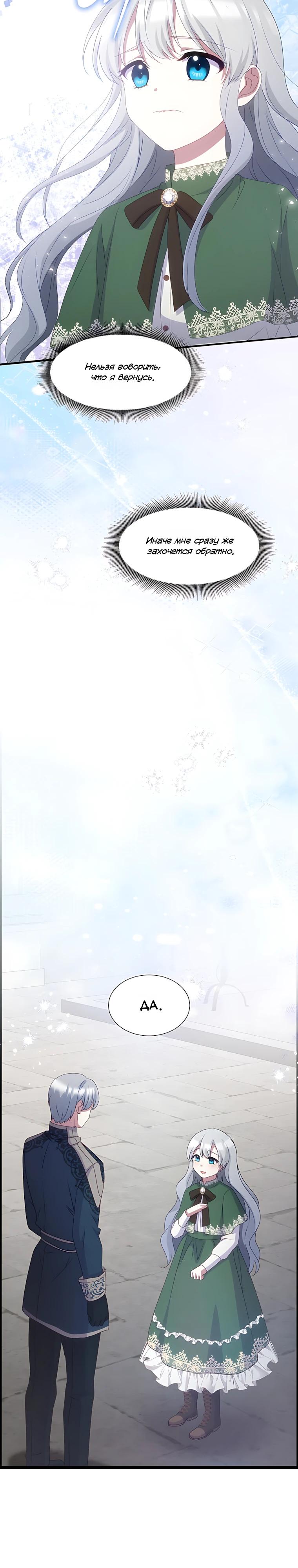 Манга Святая стала дочерью Великого герцога Севера - Глава 76 Страница 8