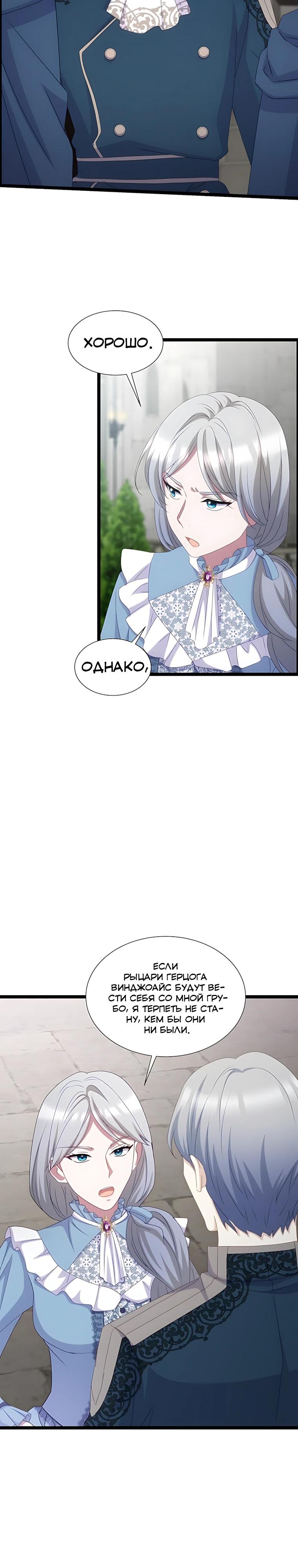 Манга Святая стала дочерью Великого герцога Севера - Глава 76 Страница 5