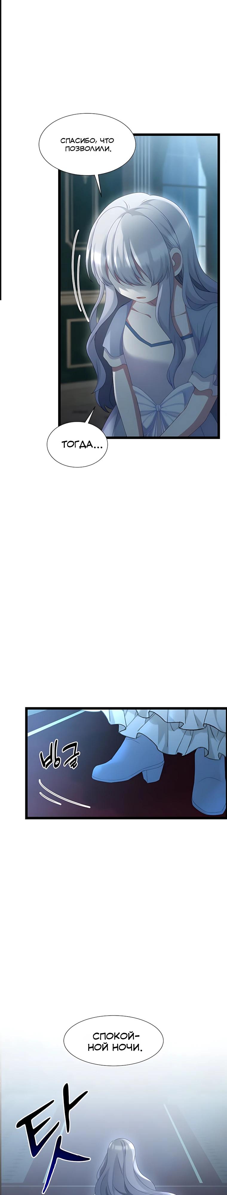 Манга Святая стала дочерью Великого герцога Севера - Глава 75 Страница 25