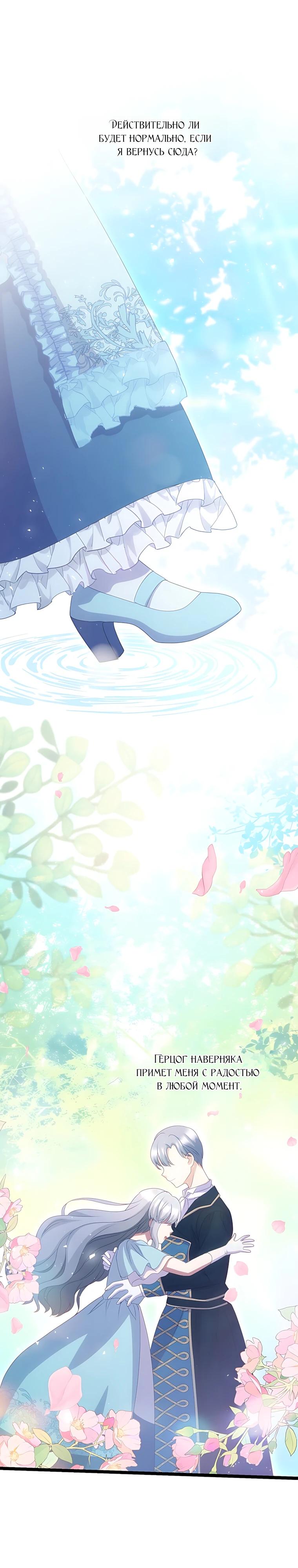 Манга Святая стала дочерью Великого герцога Севера - Глава 75 Страница 19
