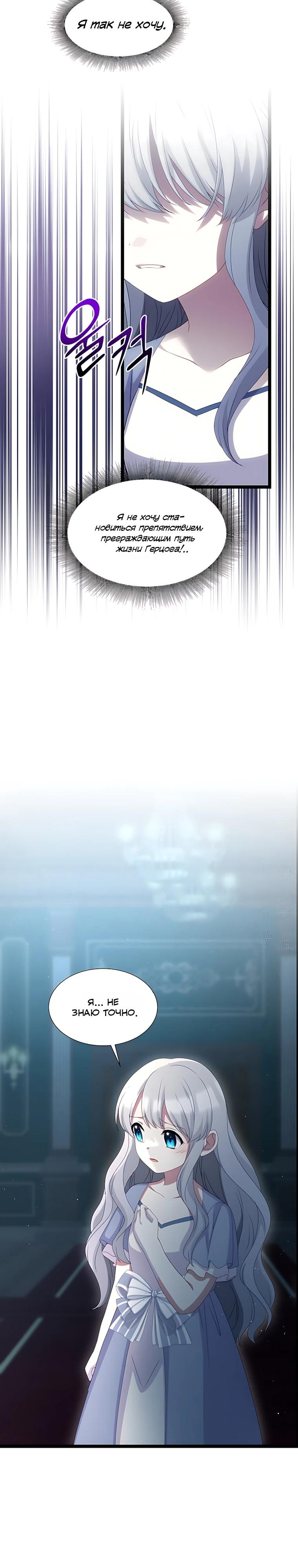 Манга Святая стала дочерью Великого герцога Севера - Глава 75 Страница 21
