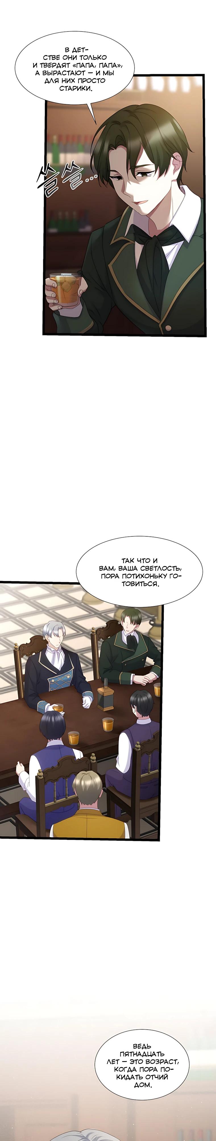 Манга Святая стала дочерью Великого герцога Севера - Глава 75 Страница 4