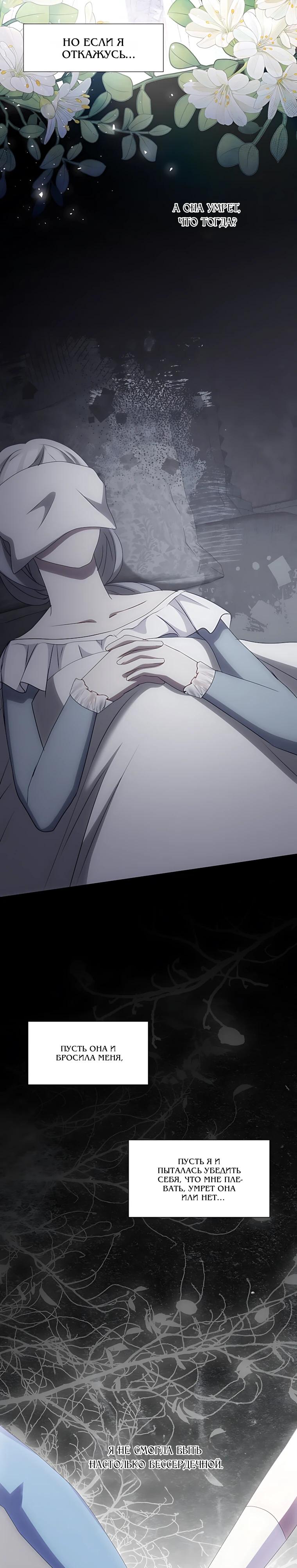 Манга Святая стала дочерью Великого герцога Севера - Глава 75 Страница 15