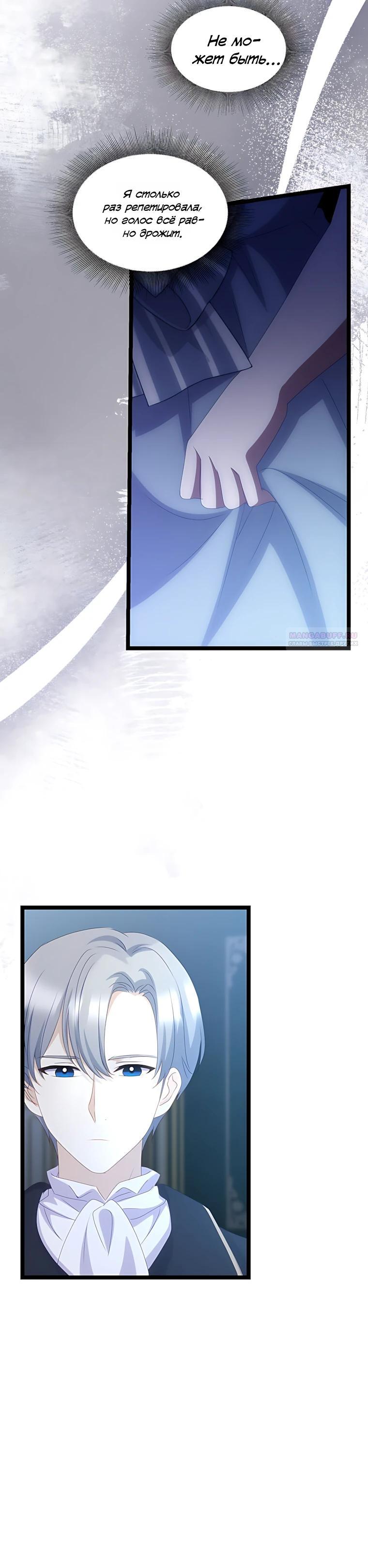 Манга Святая стала дочерью Великого герцога Севера - Глава 75 Страница 10