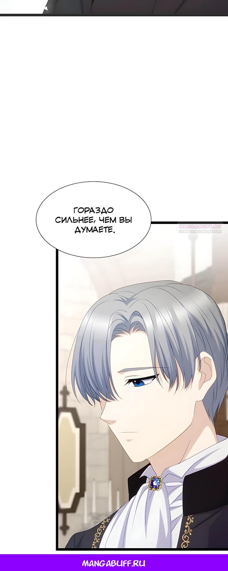 Манга Святая стала дочерью Великого герцога Севера - Глава 75 Страница 32