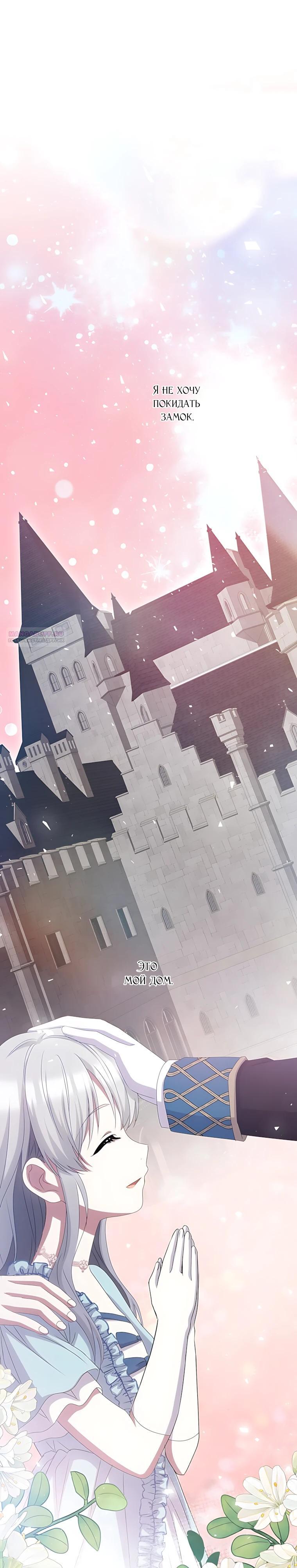 Манга Святая стала дочерью Великого герцога Севера - Глава 75 Страница 14