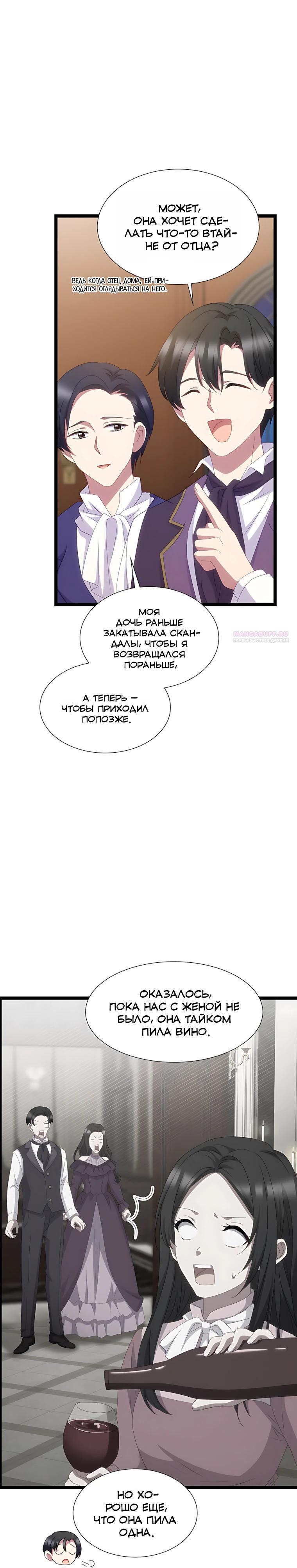 Манга Святая стала дочерью Великого герцога Севера - Глава 75 Страница 2