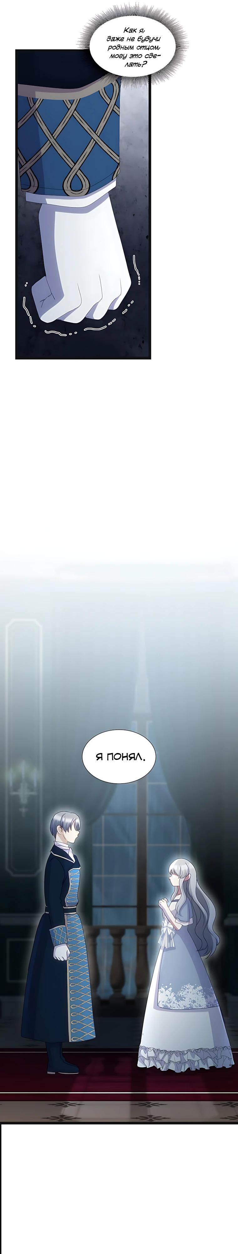 Манга Святая стала дочерью Великого герцога Севера - Глава 75 Страница 24
