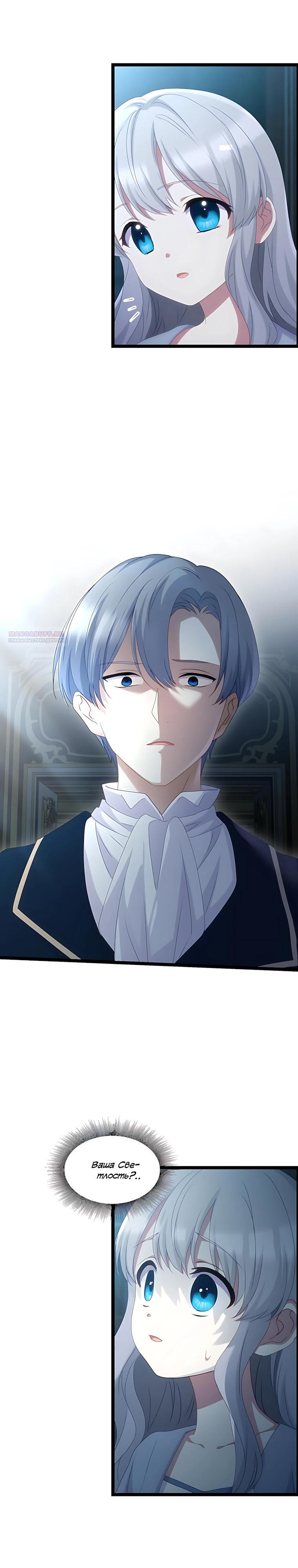 Манга Святая стала дочерью Великого герцога Севера - Глава 75 Страница 22