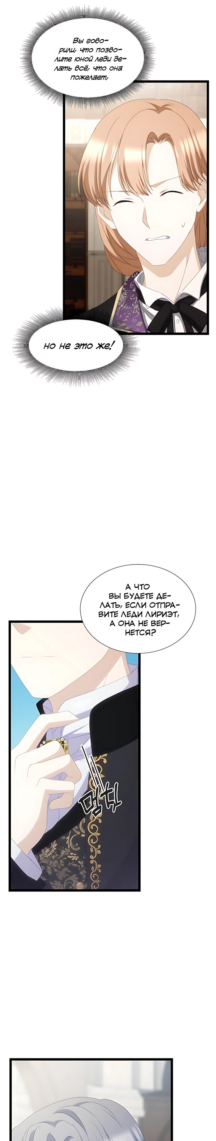 Манга Святая стала дочерью Великого герцога Севера - Глава 75 Страница 29