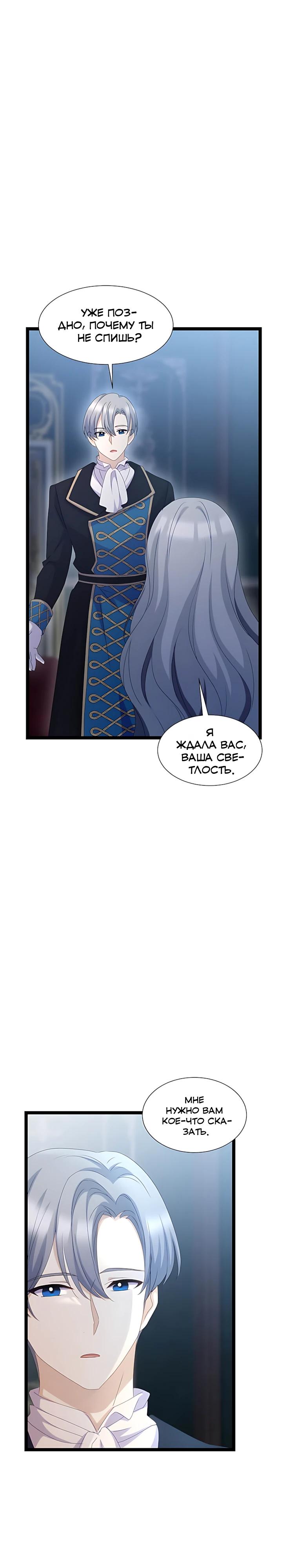 Манга Святая стала дочерью Великого герцога Севера - Глава 75 Страница 8