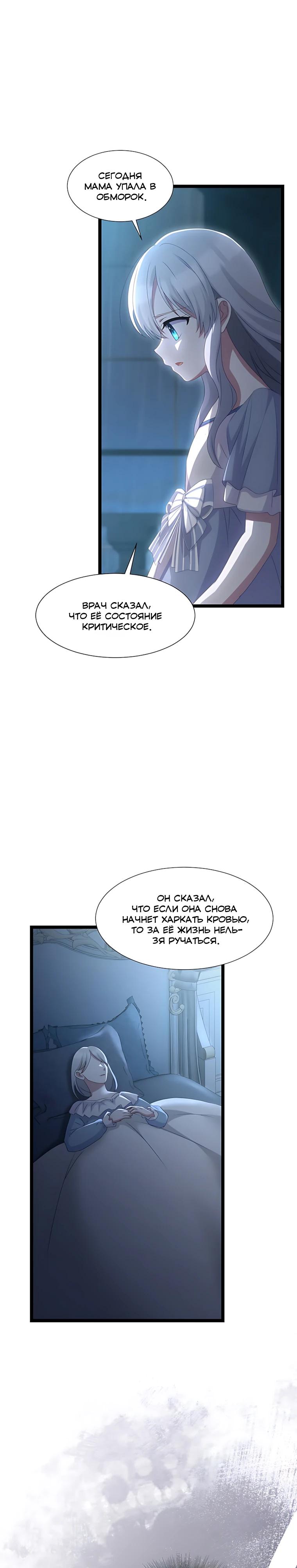 Манга Святая стала дочерью Великого герцога Севера - Глава 75 Страница 9