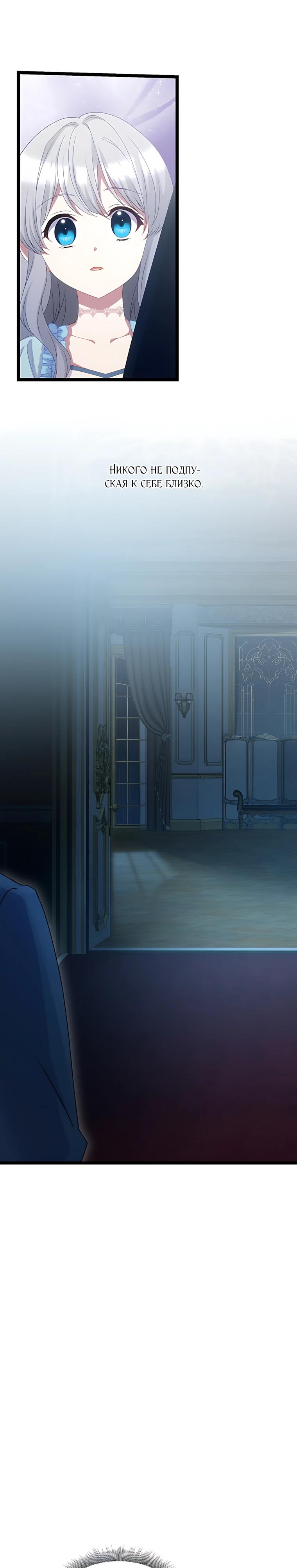 Манга Святая стала дочерью Великого герцога Севера - Глава 75 Страница 20