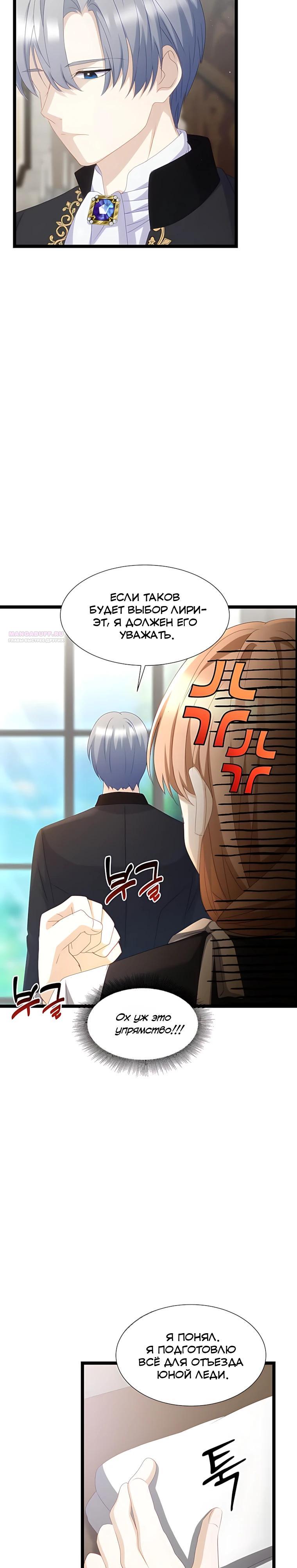 Манга Святая стала дочерью Великого герцога Севера - Глава 75 Страница 30