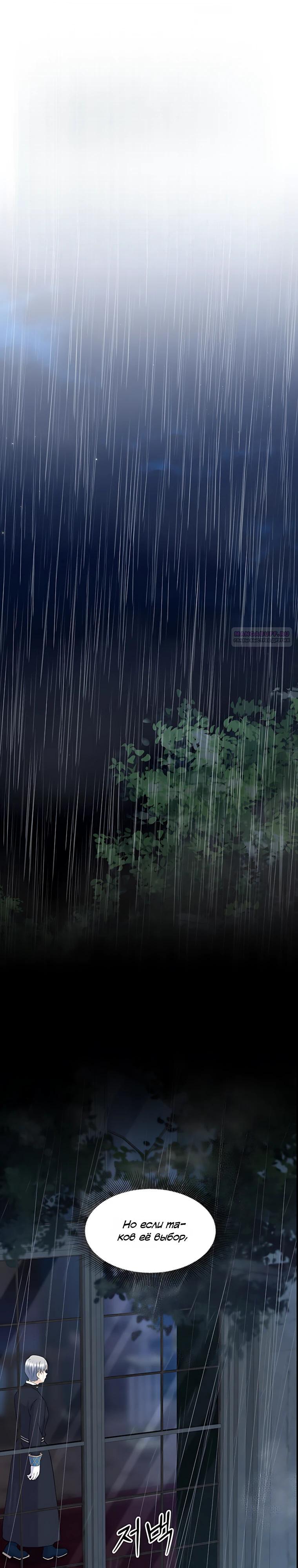 Манга Святая стала дочерью Великого герцога Севера - Глава 75 Страница 6