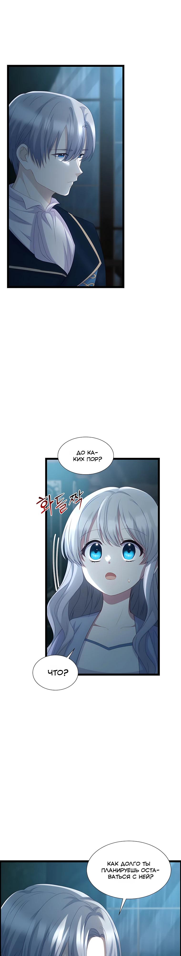 Манга Святая стала дочерью Великого герцога Севера - Глава 75 Страница 17