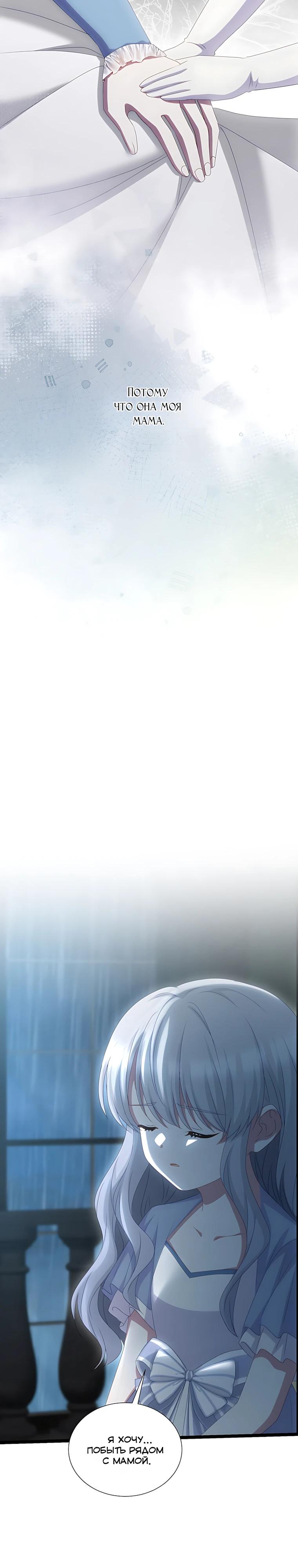 Манга Святая стала дочерью Великого герцога Севера - Глава 75 Страница 16