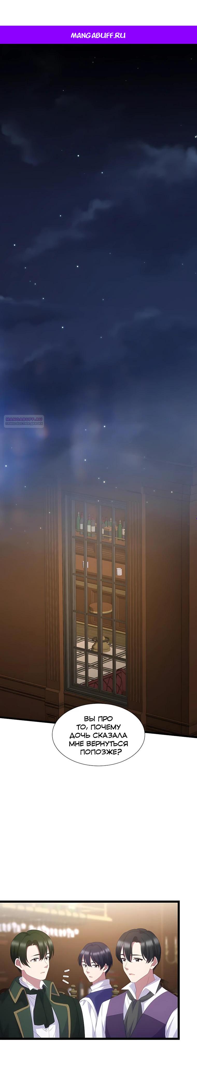 Манга Святая стала дочерью Великого герцога Севера - Глава 75 Страница 1