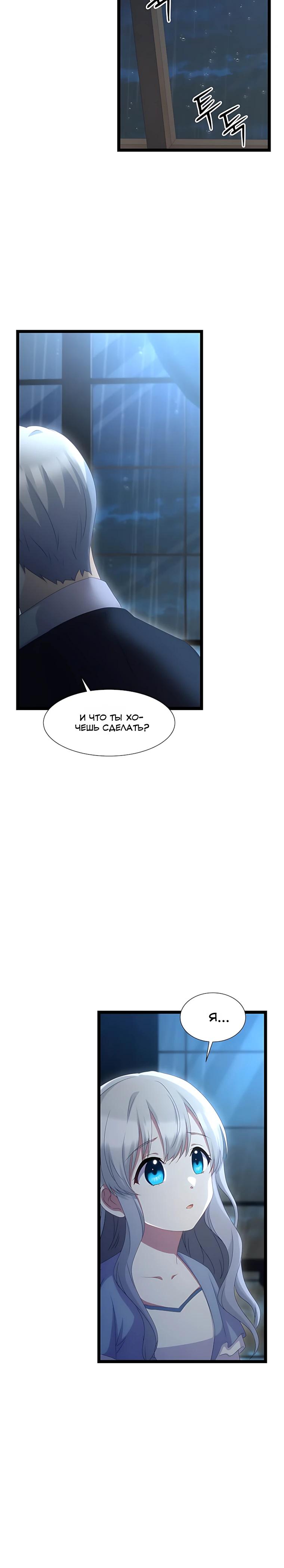 Манга Святая стала дочерью Великого герцога Севера - Глава 75 Страница 13