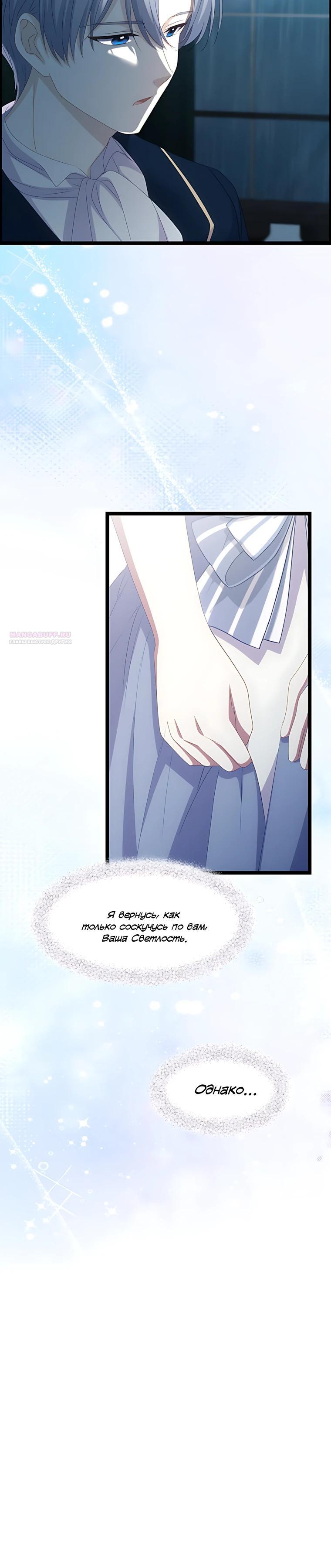 Манга Святая стала дочерью Великого герцога Севера - Глава 75 Страница 18
