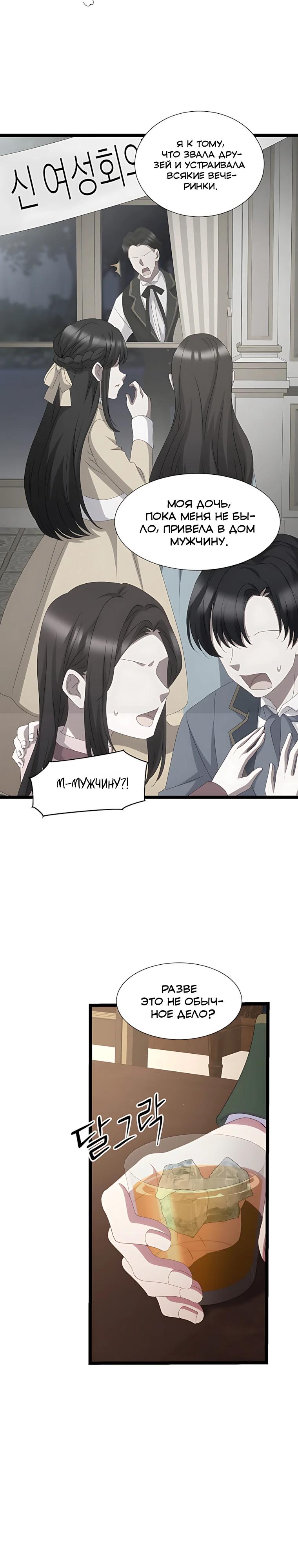 Манга Святая стала дочерью Великого герцога Севера - Глава 75 Страница 3