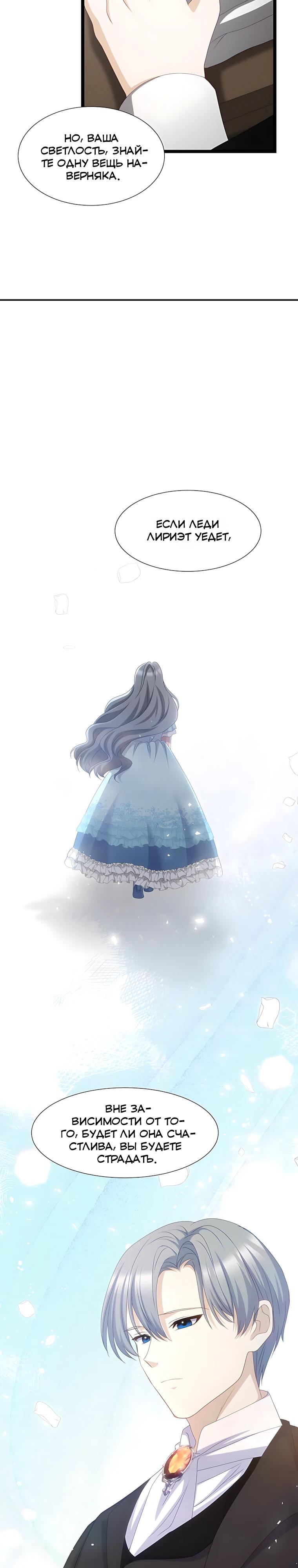 Манга Святая стала дочерью Великого герцога Севера - Глава 75 Страница 31