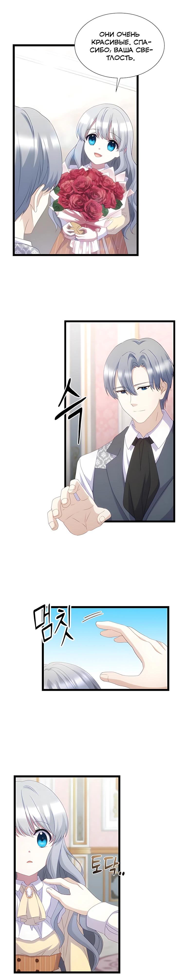 Манга Святая стала дочерью Великого герцога Севера - Глава 73 Страница 13