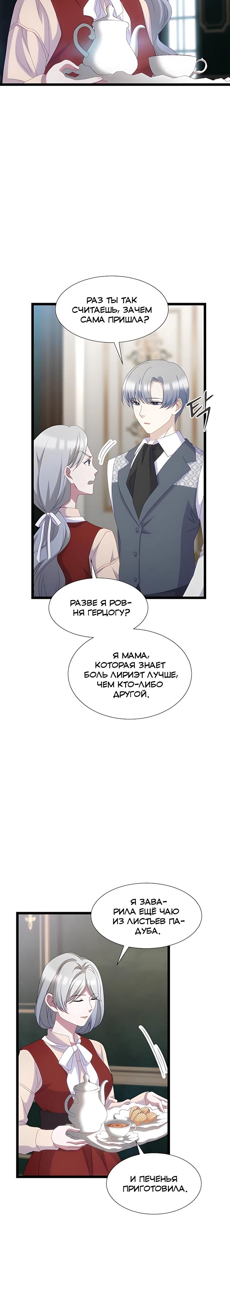 Манга Святая стала дочерью Великого герцога Севера - Глава 73 Страница 7
