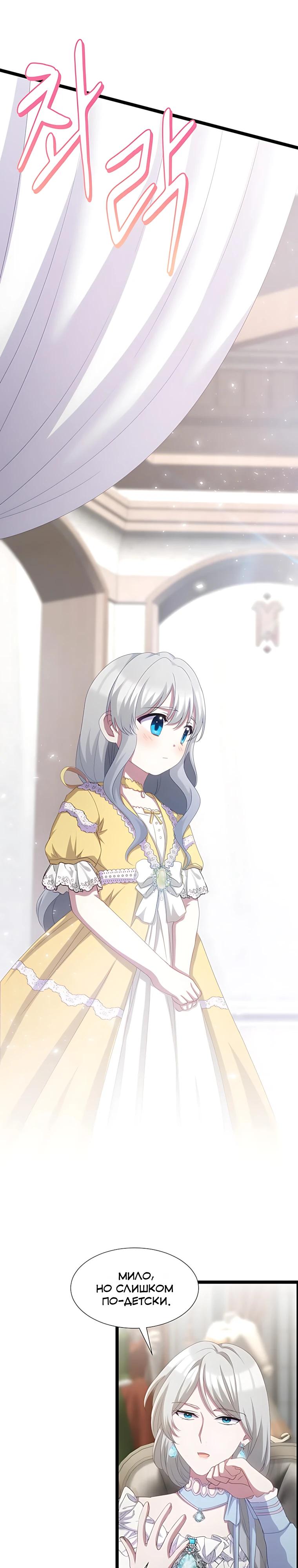 Манга Святая стала дочерью Великого герцога Севера - Глава 73 Страница 24