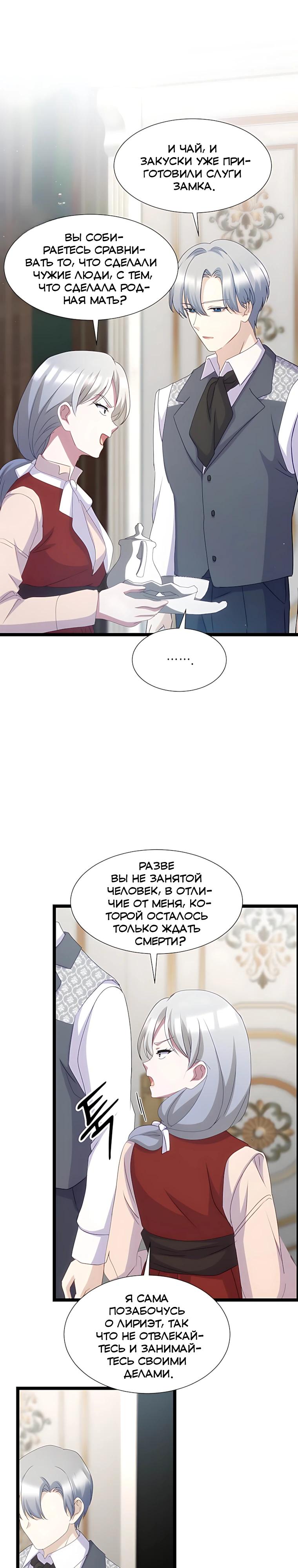 Манга Святая стала дочерью Великого герцога Севера - Глава 73 Страница 8