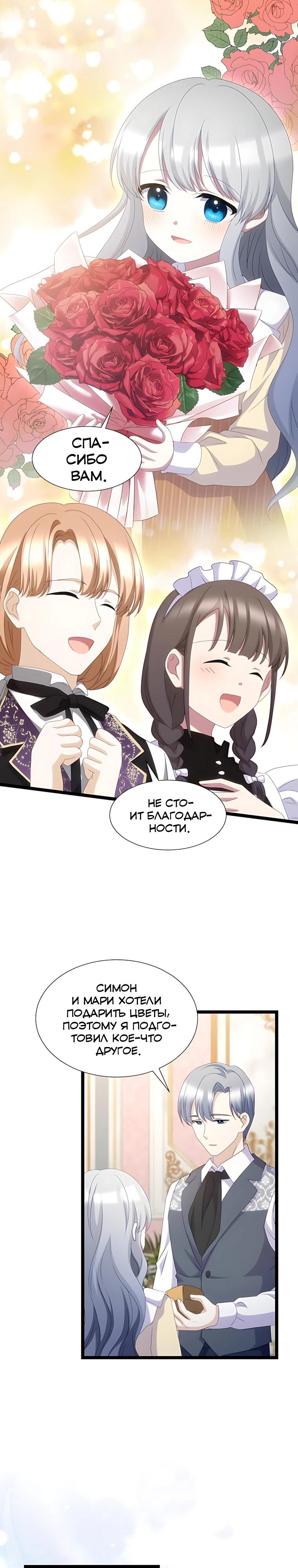 Манга Святая стала дочерью Великого герцога Севера - Глава 73 Страница 11