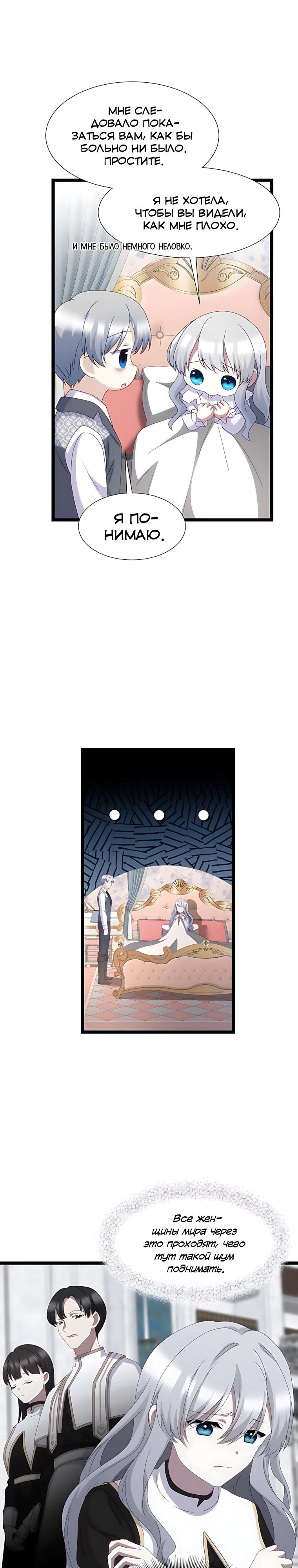 Манга Святая стала дочерью Великого герцога Севера - Глава 73 Страница 4