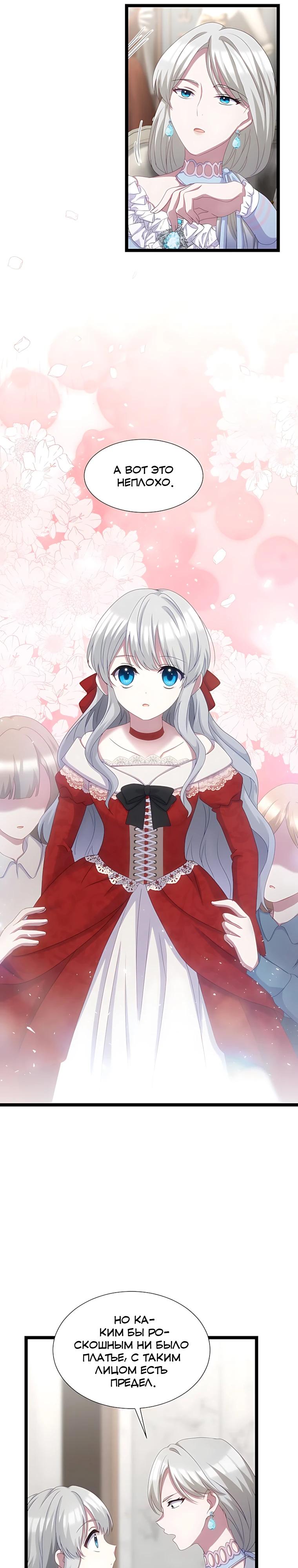 Манга Святая стала дочерью Великого герцога Севера - Глава 73 Страница 27