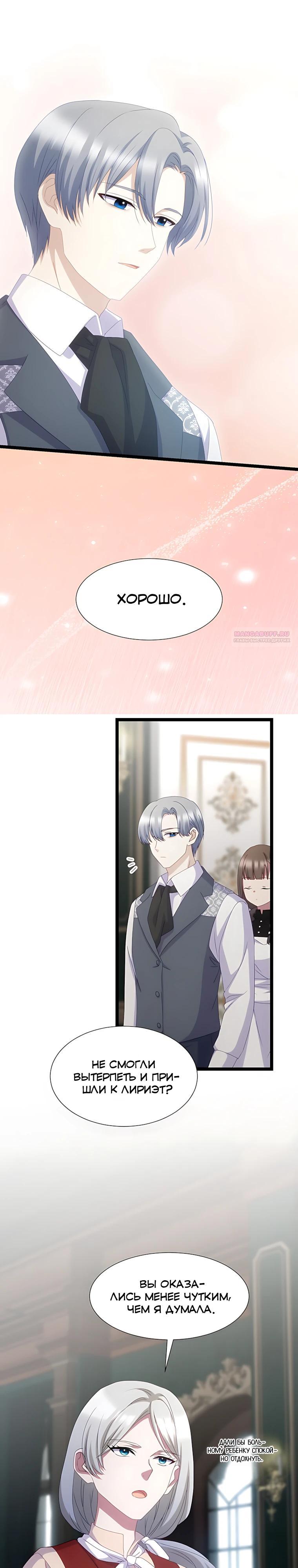 Манга Святая стала дочерью Великого герцога Севера - Глава 73 Страница 6